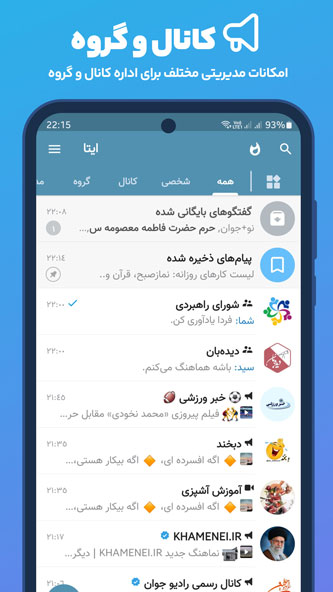ایتا - عکس برنامه موبایلی اندروید
